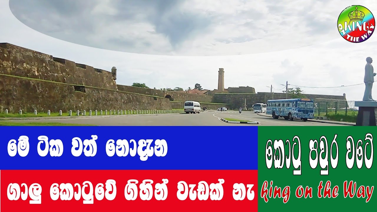 Important places to visit in Galle Fort - Sinhala ගාලු කොටුව වැදගත්ම ටික