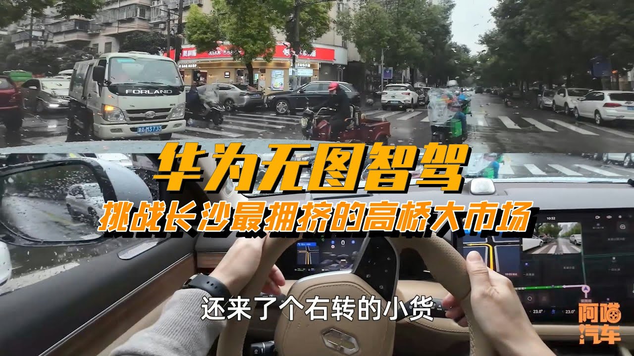 华为无图智驾，挑战长沙最拥挤的高桥大市场，特斯拉服不服？Huawei’s smart driving without a plan, will Tesla accept it?