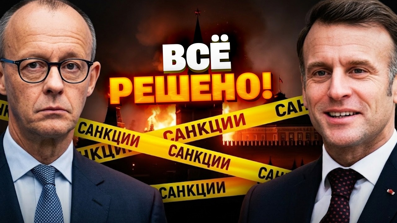 ПОЩАДЫ НЕ БУДЕТ! Германия и Франция идут до конца: санкции против Путина не снимут никогда