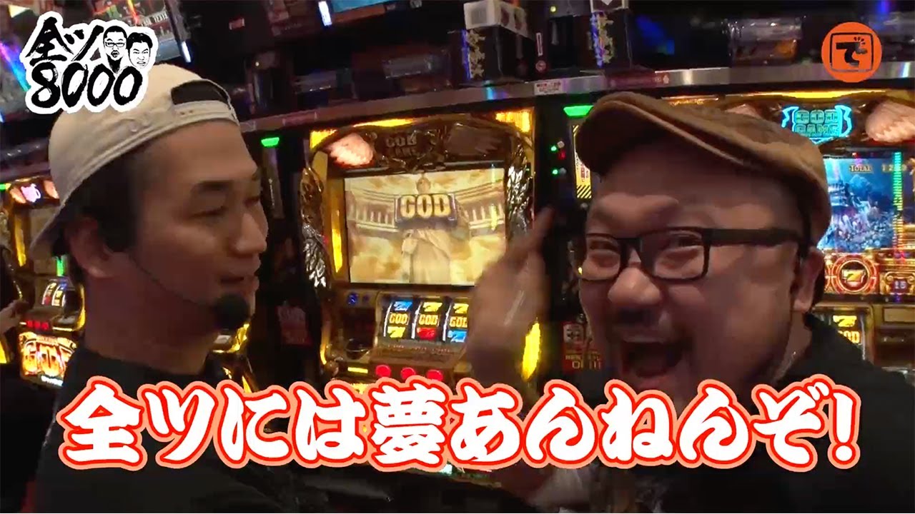 お久しぶりです。王と大王が帰ってきました!!【ミリオンゴッド-神々の凱旋-】全ツ8000《髭原人》《電飾鼻男》[パチスロ][スロット]