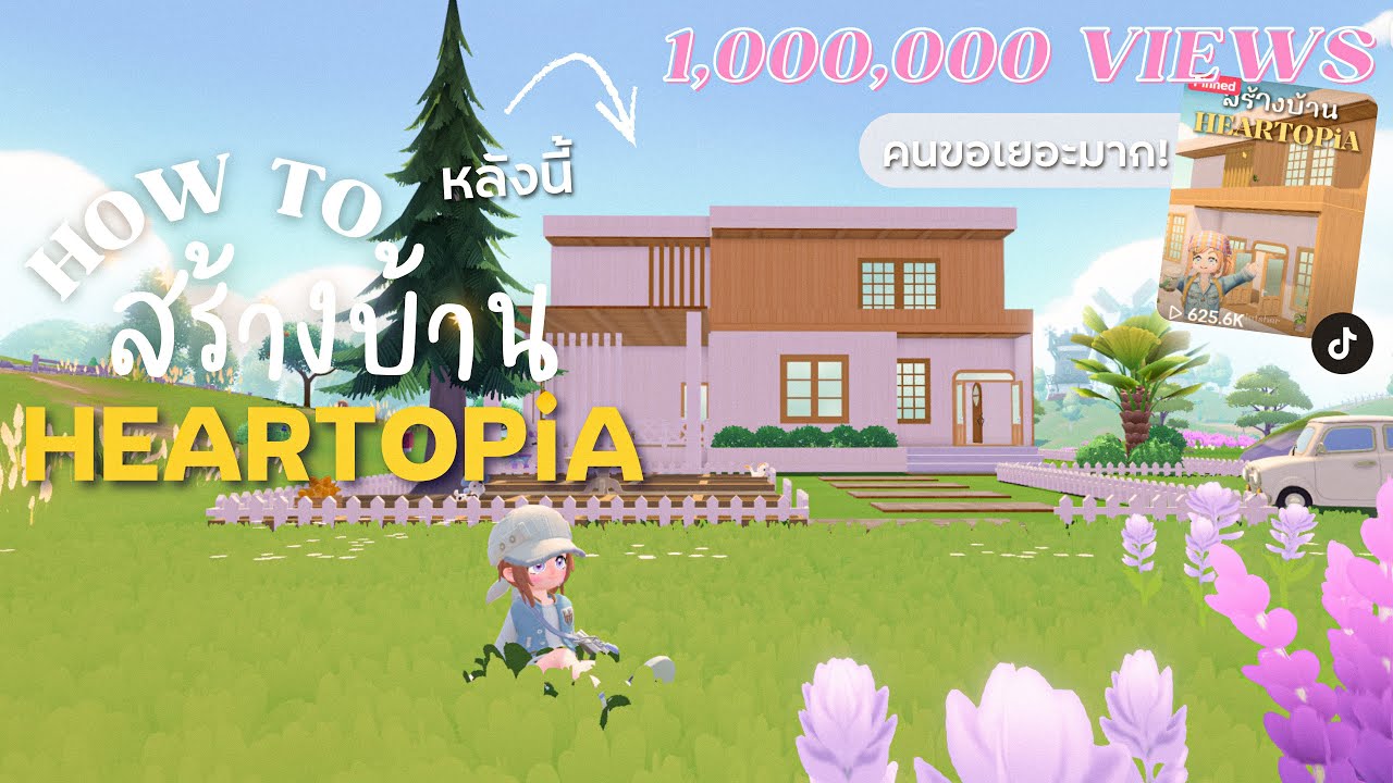 How to สร้างบ้าน | หลังเล็กๆ โคซี่ มินิมอล | HEARTOPiA ✨