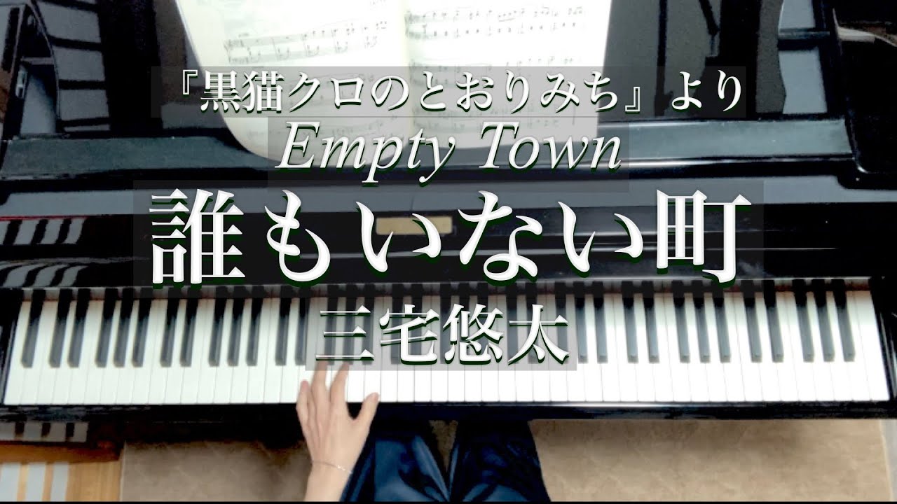 誰もいない町/三宅悠太/『黒猫クロのとおりみち』より/ Empty Town /&ldquo;Black Cat Kuro,A Cat&rsquo;s Journey&rdquo;/Yuta MIYAKE