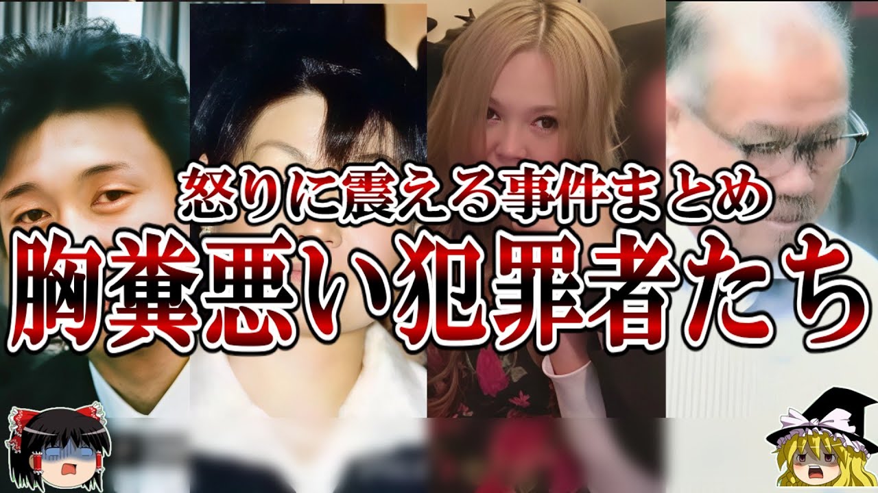【2025投稿】あまりにも胸糞が悪い怒りに震える事件の全貌
