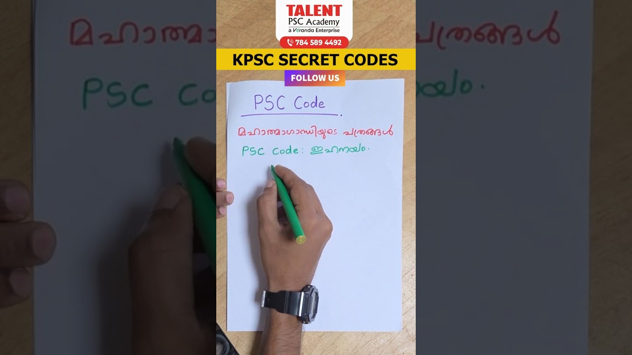 KERALA PSC EASY CODE ✍🏻🔥 PSC SECRET CODE | PSC TIPS #psc #tricksandtips