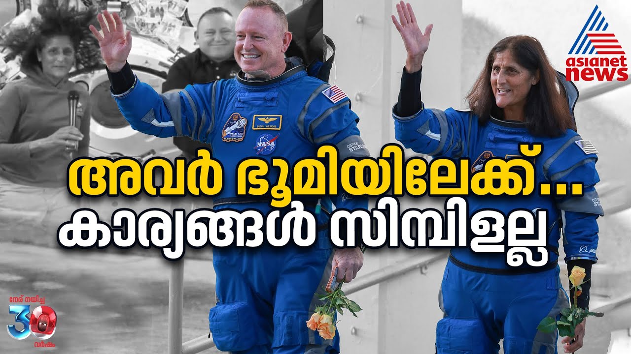 'ഒരു പെന്‍സില്‍ പോലും ഉയർത്താനാകില്ല'; മടങ്ങിയെത്തുമ്പോൾ സുനിതയും ബുച്ചും നേരിടേണ്ടത് വലിയപ്രതിസന്ധി
