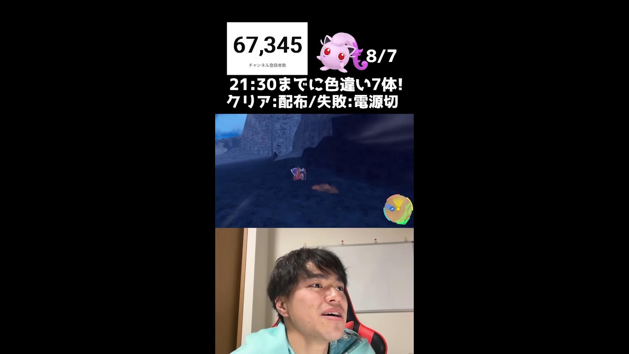 【緊急】21:30までに色違い7体捕まえろ！
