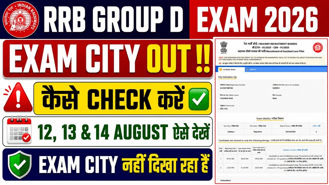 RRB Group D Exam City Intimation Slip 2026 ✅RRB Group D Exam City Kaise Check Kare🔥Group D Exam city