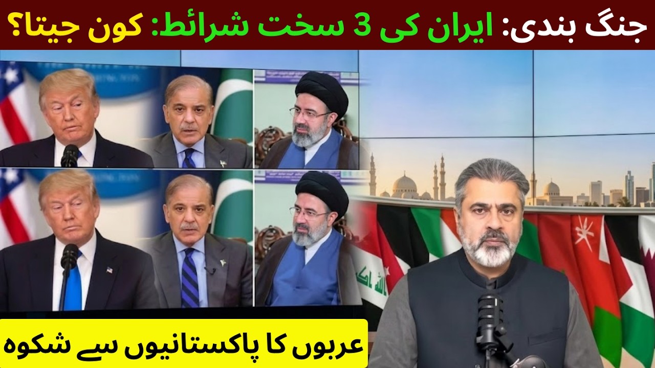 Bari Khabar: Jung Bandi par Iran ka Sakht Moqaf | Trump ke liye nayi mushkil