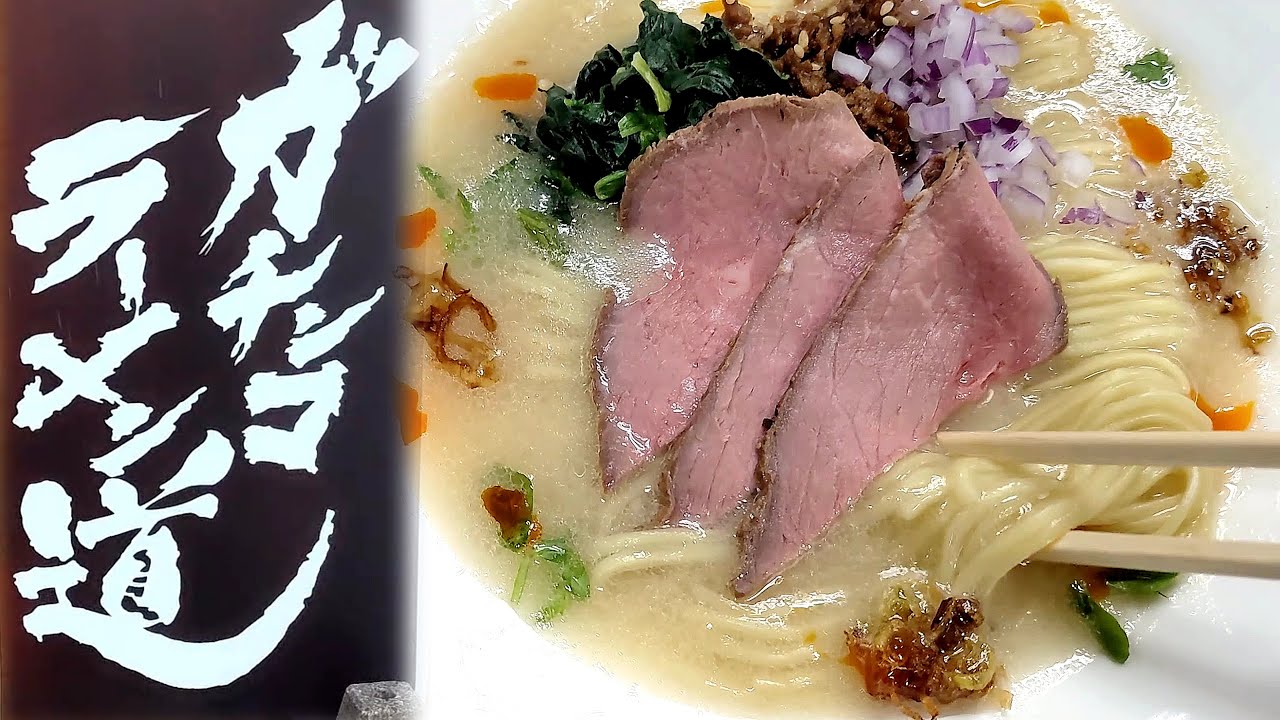 【ガチンコラーメン道】滋賀では有名な天下ご麺 【神輿やないねんから】