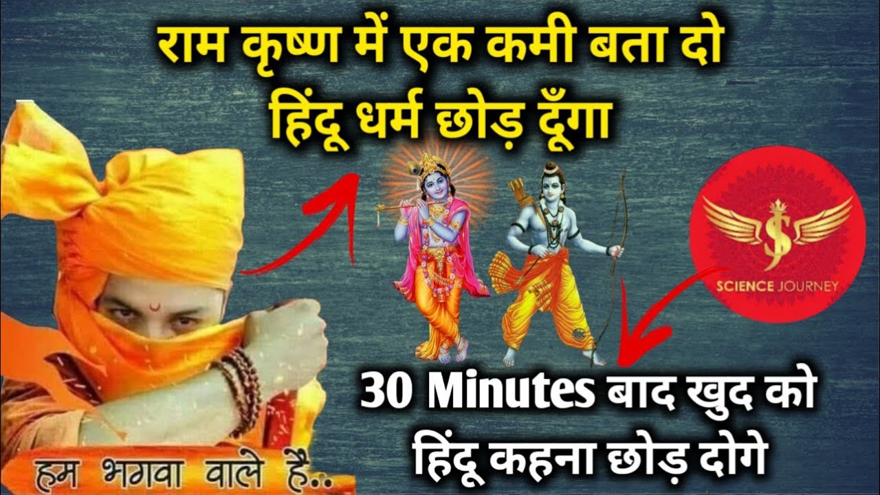 📞166 | Ram Krishan और Hindu धर्म पर Live Debate करने आया कट्टर सनातनी | Science Journey