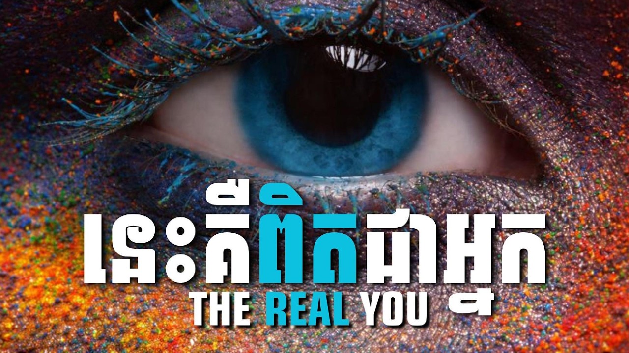 នេះគឺពិតជាអ្នក| THE REAL YOU - Week 4