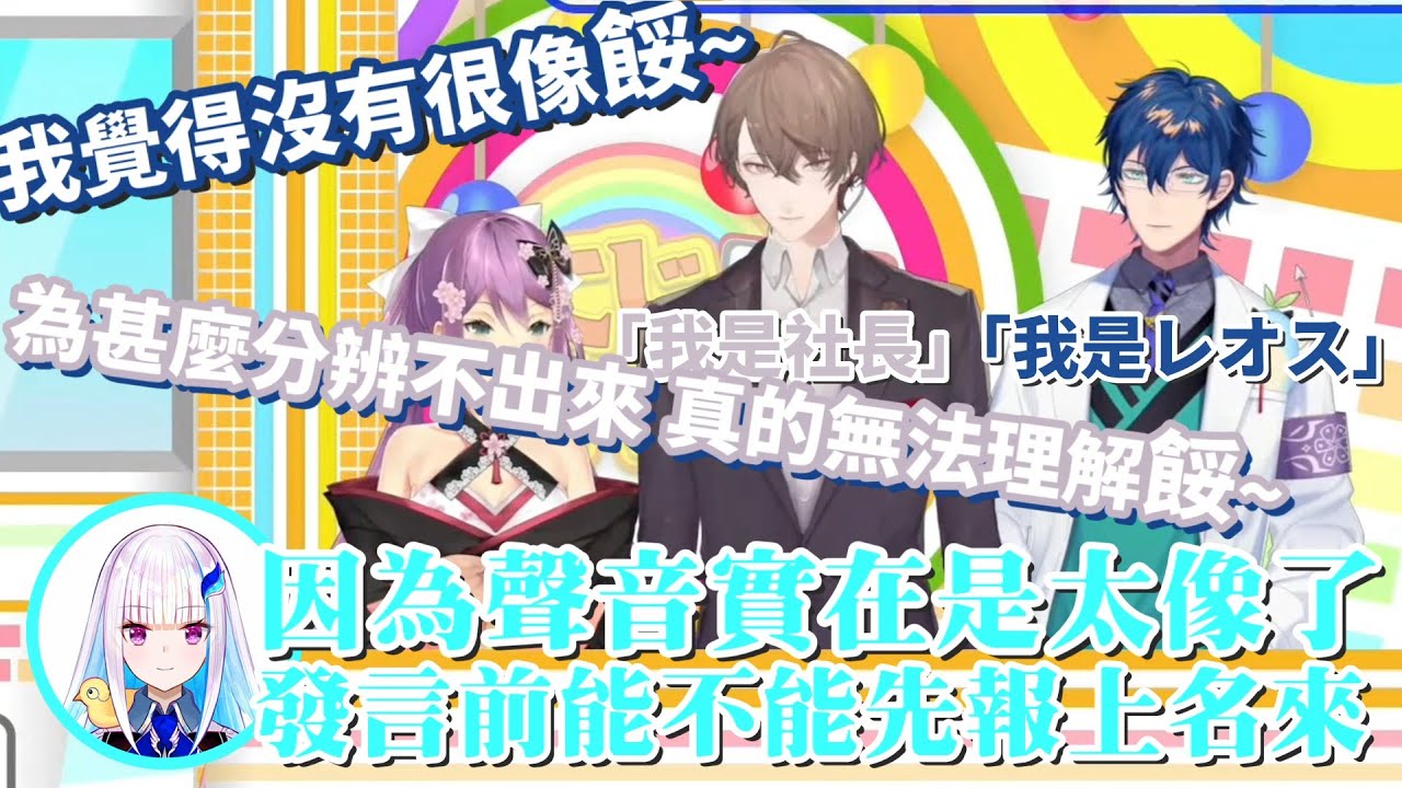 【彩虹中字/にじヌーン】聲質太像讓所有人困惑的加賀美ハヤト與レオス・ヴィンセント