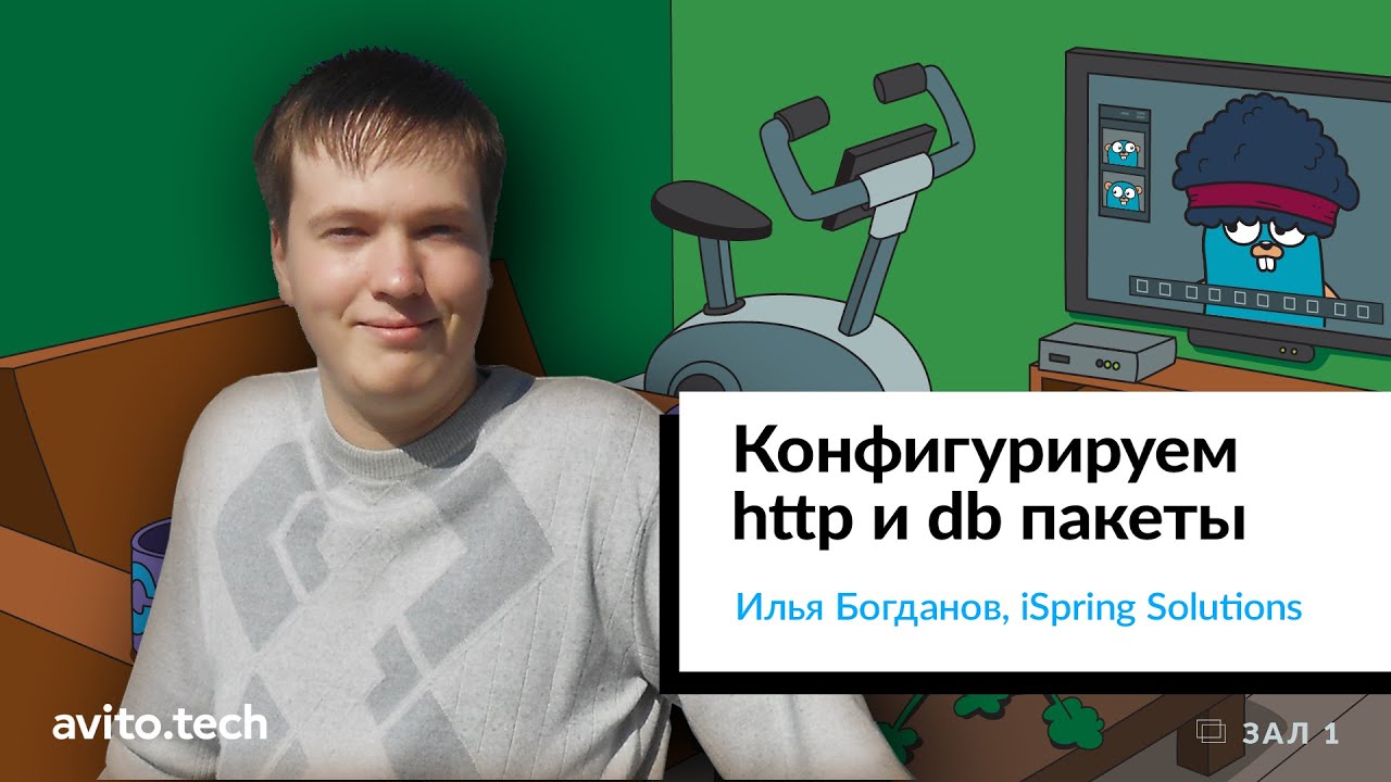 Конфигурируем  