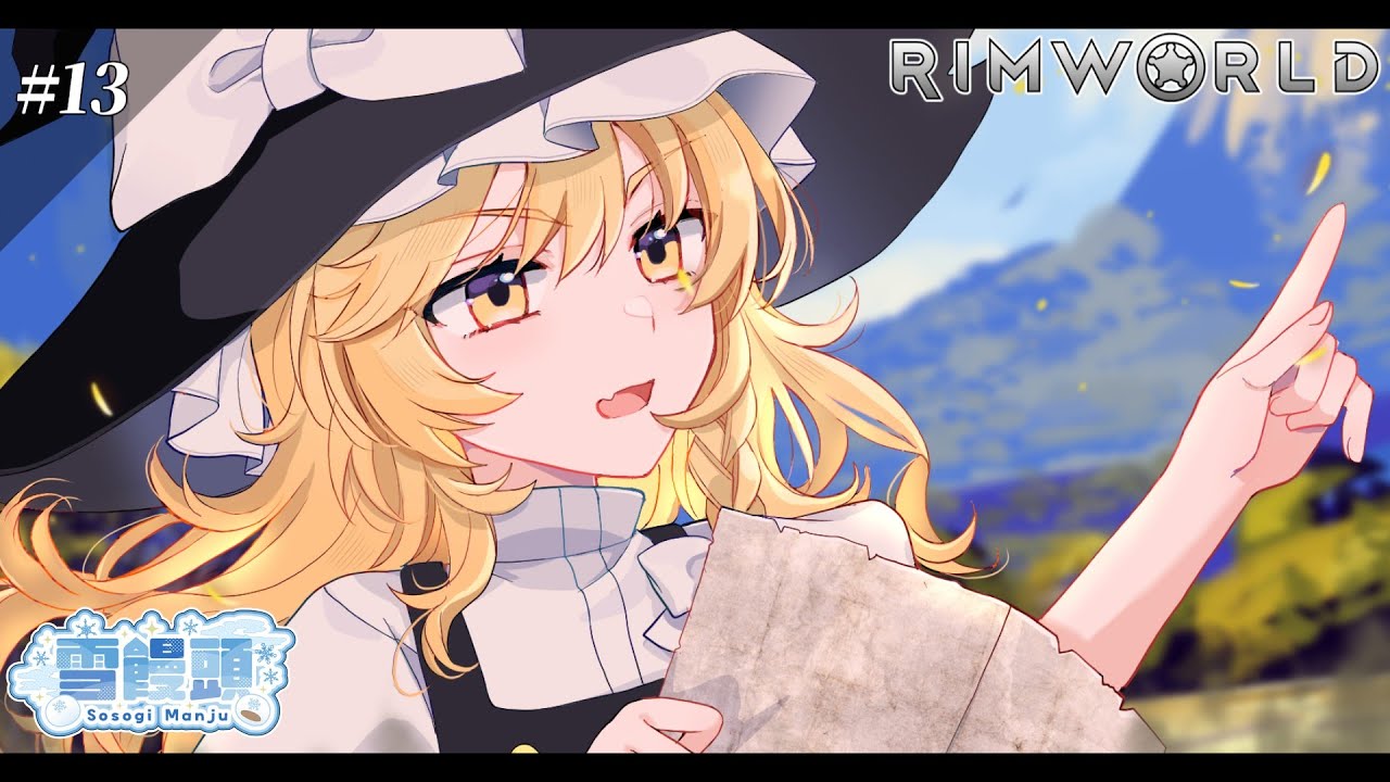【ゆっくり実況】未開惑星漂流譚【リムワールド】Part.13