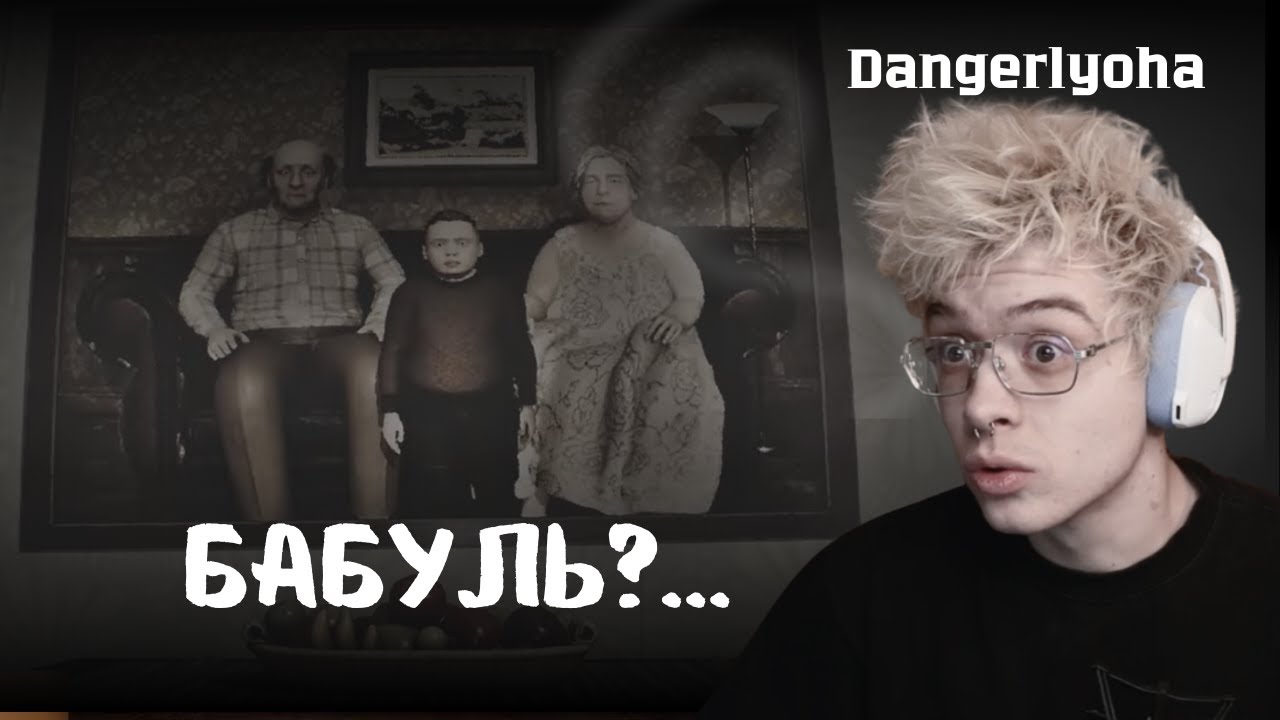ДЕНЖЕР ЛЁХА ИГРАЕТ В  FORGOT (Dangerlyoha)