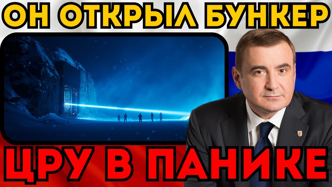 СРОЧНО: Дюмин вошел в гору Ямантау! 🏔 Что хранили там 30 лет?