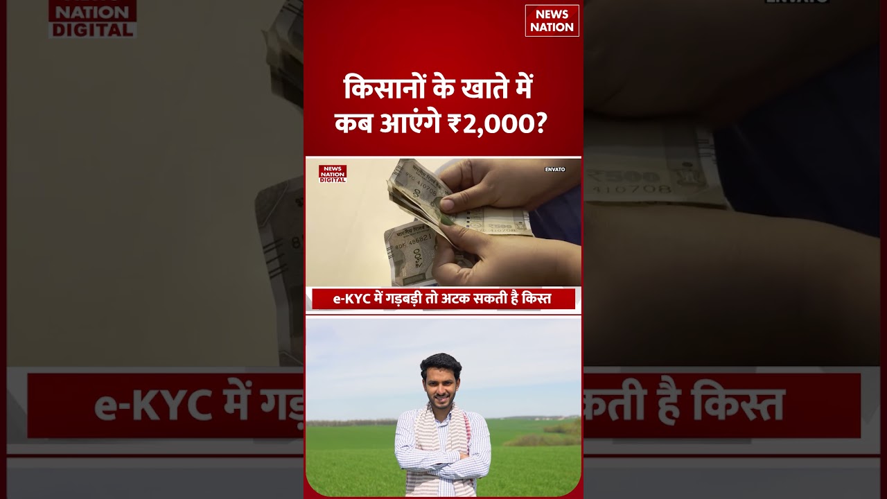 PM Kisan Latest News : इस दिन आएंगे किसानों के खाते में ₹2,000! PM Modi | 24th Installment