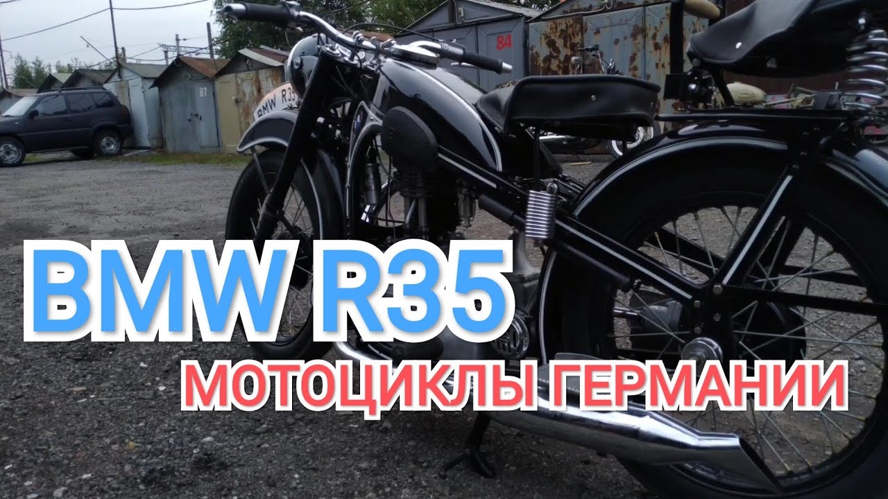 BMW R35 1939/БМВ Р35 Мотоциклы Германии
