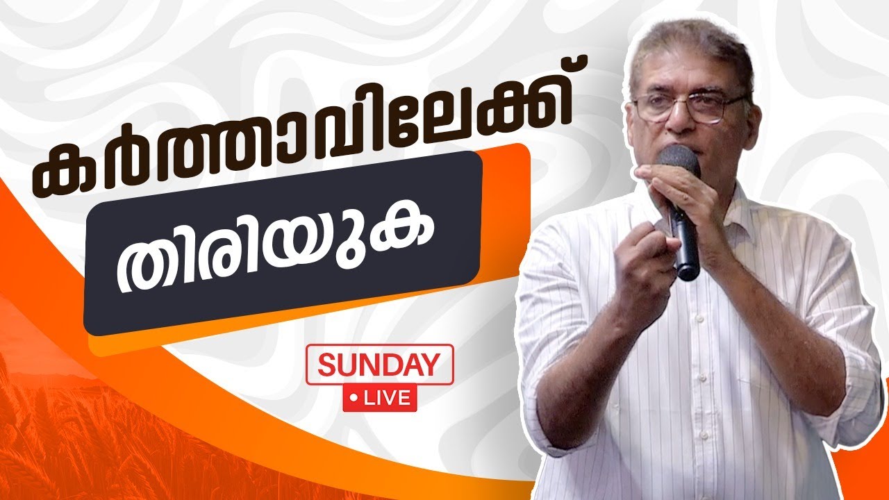കർത്താവിലേക്ക്  തിരിയുക !🌟SUNDAY LIVE |  Dr.Thomas Abraham (Thomaskutty Brother)  || September 22