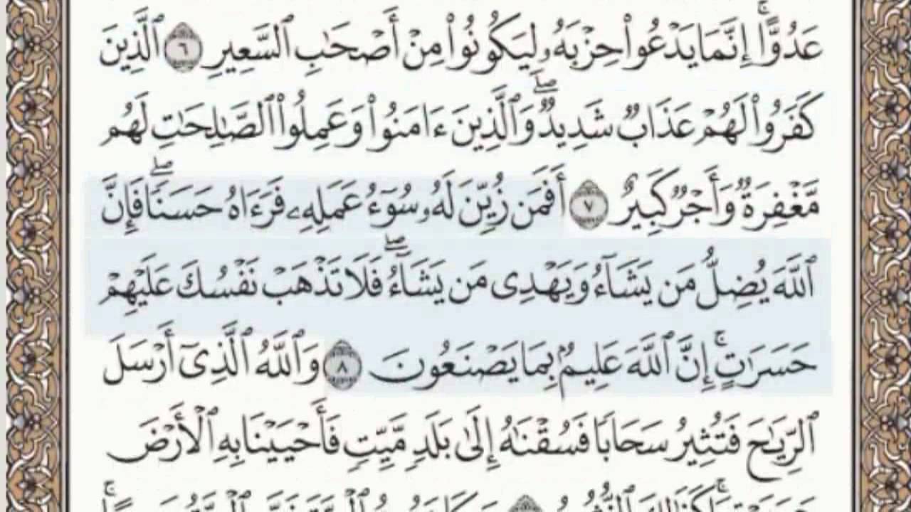 القرآن الكريم بالصفحات سماع وقراءة ص/ 435 الشيخ محمد صديق المنشاوي