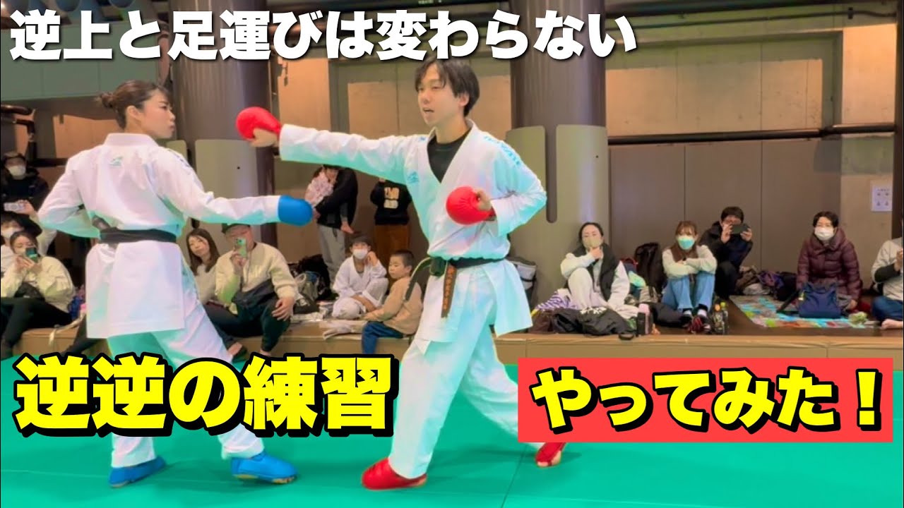 【連続技】逆逆の練習やってみた！