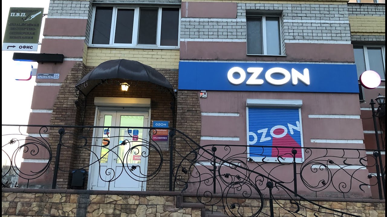 МОЙ ПВЗ OZON ! ВЫВЕСКИ И РЕКЛАМА.