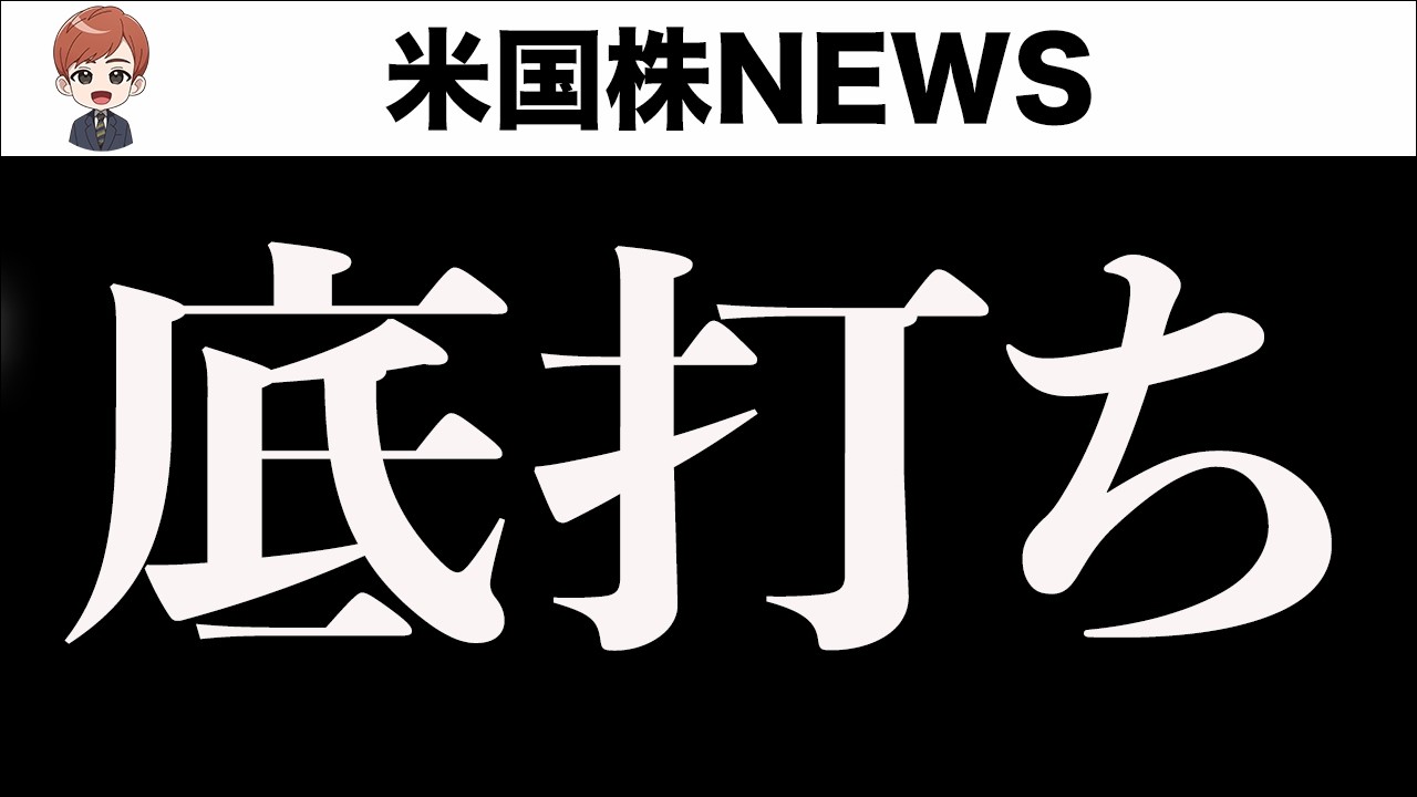 広範囲に底打ちの気配、まだ油断禁物(2月26日)