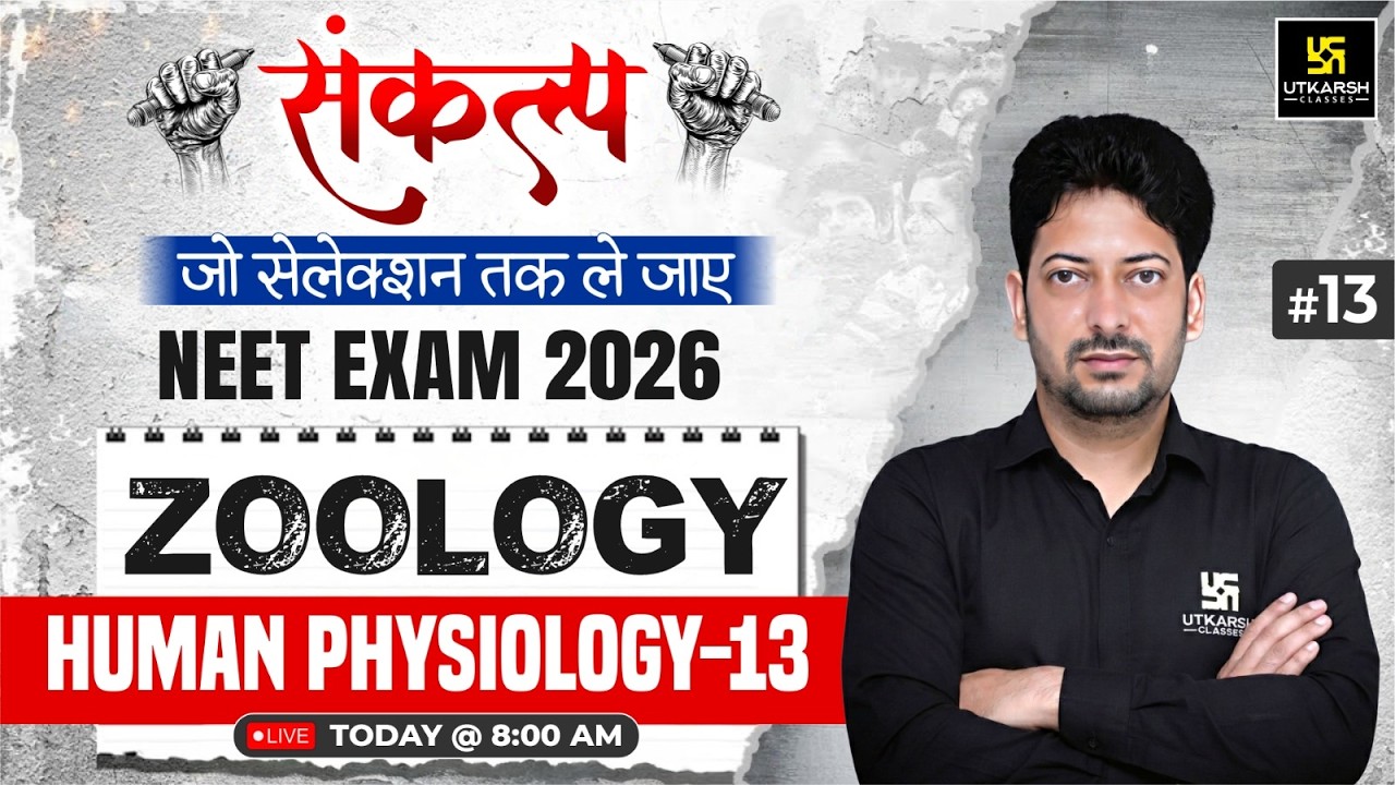 Human Physiology Part 14 | Zoology Class 14  For RPVT EXAM 2026 | Sumit Sir
