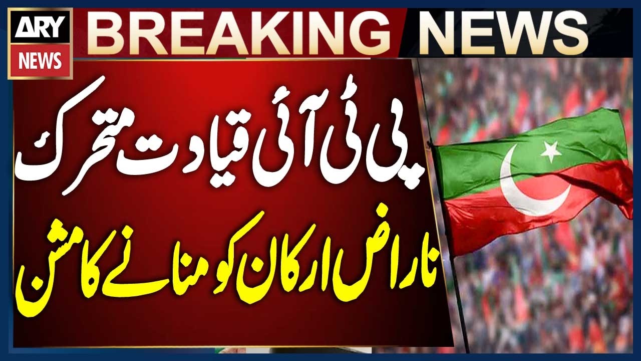 PTI Parliamentary Meeting | Efforts Underway to Persuade Dissatisfied Members