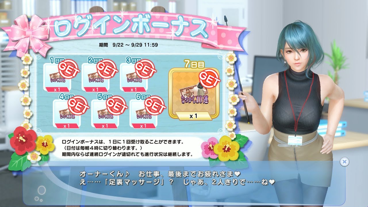 【DOAXVV】たまき よむ・オフィスウェア ログインボーナス「なつかしよむタイアップコーデガチャ・2022」