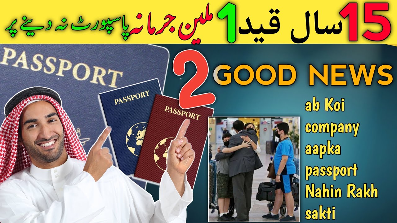 Kafeel Company Agar ( PASSPORT ) Na De To Kya Kare | What I Do if My Company Not Give Me My Passport