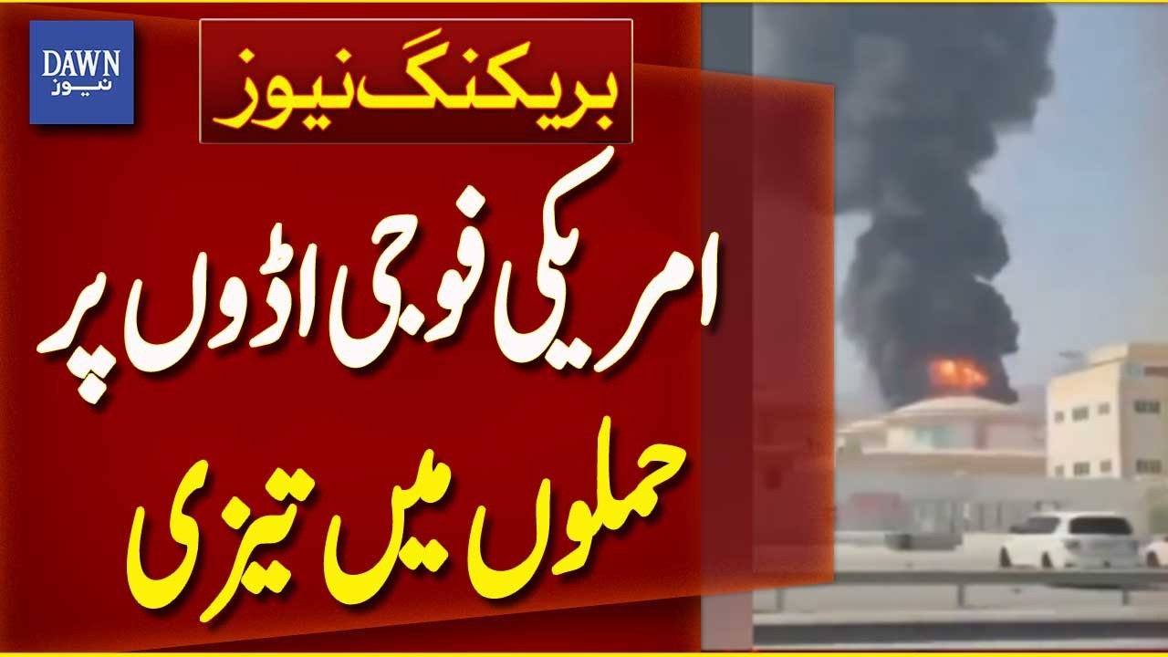 Gulf Tensions Rise as Attacks on US Bases Increase | Breaking News | Dawn News