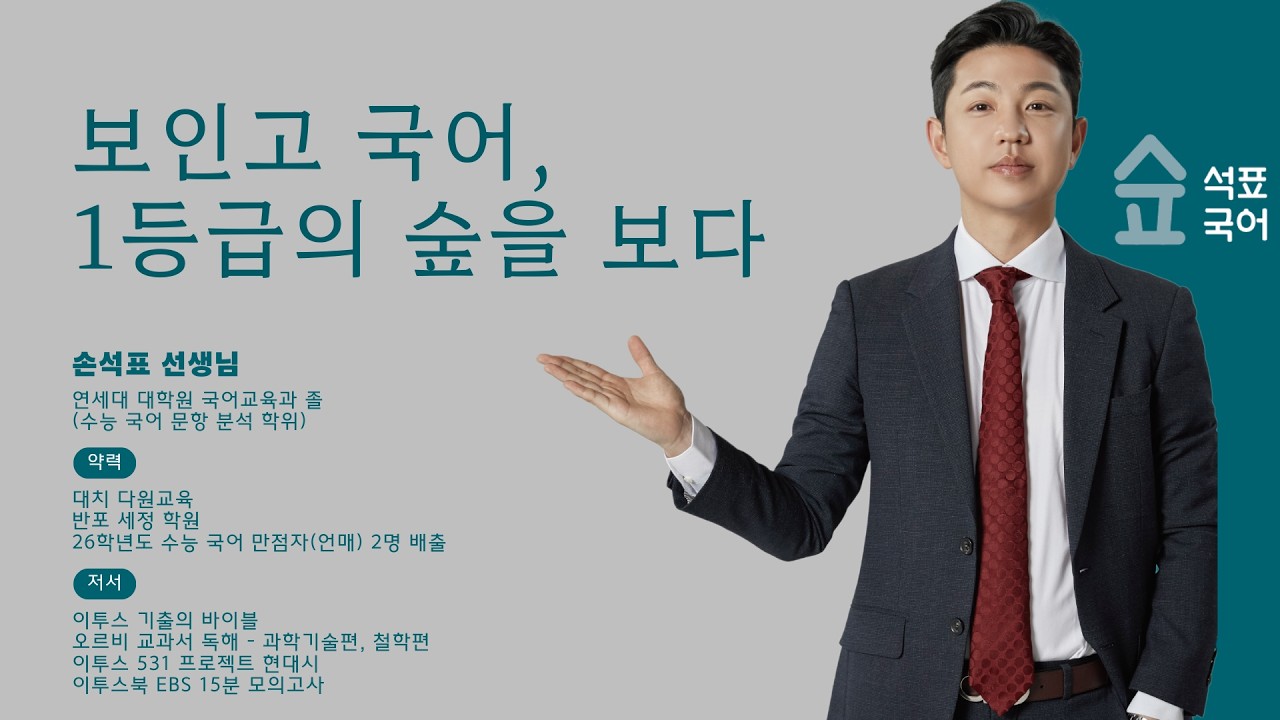 (입학 전 필수 시청) 보인고1 국어 중간고사 초정밀 분석