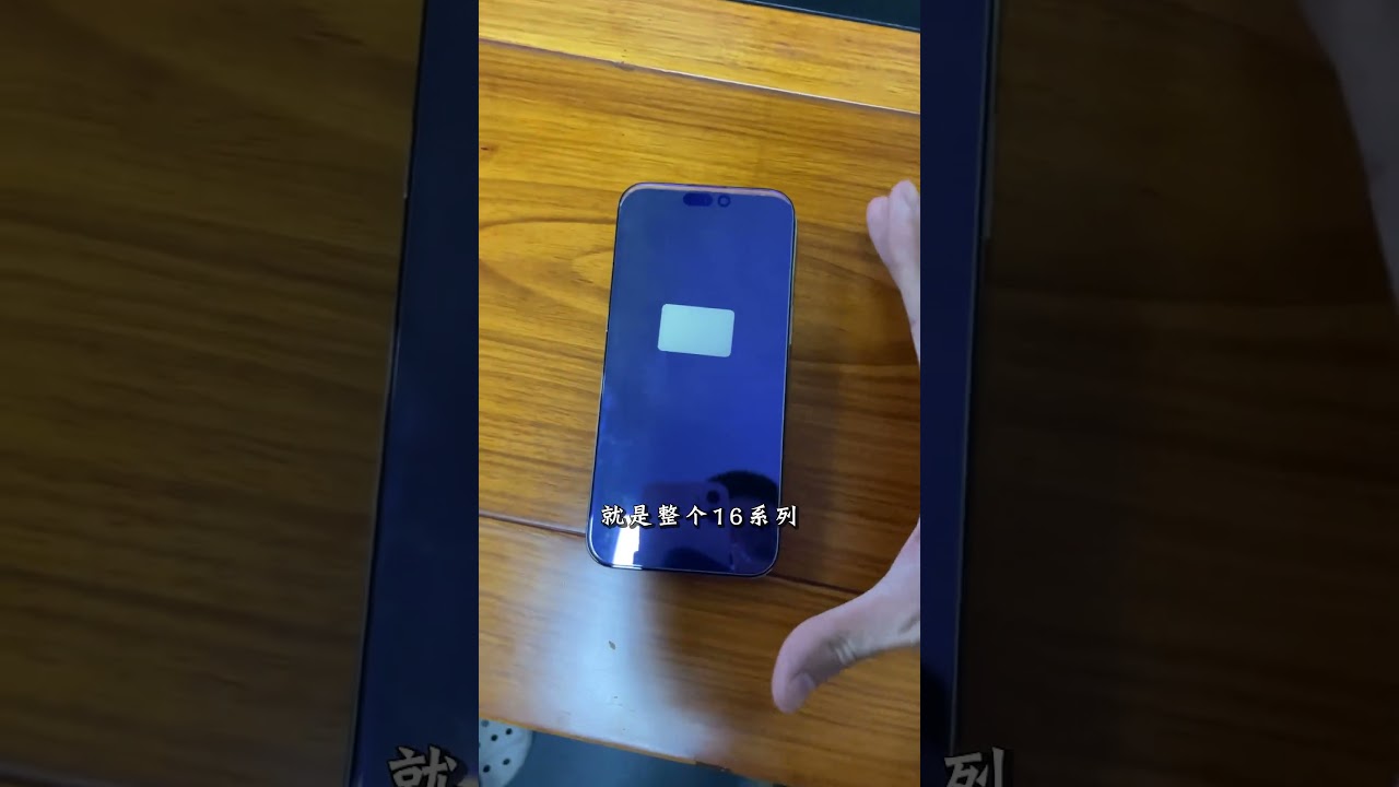 更长，更大，更便宜？ 15卖这么差，16不得降降价！#数码 #iPhone #苹果手机
