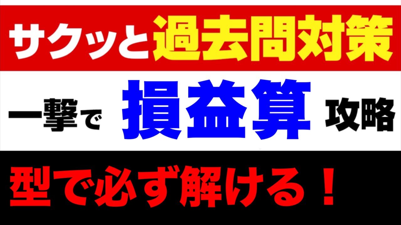 【簡単そうに見えて正答率低し】損益算（高卒区分）の過去問で解き方の型をマスター！【大卒受験必見】