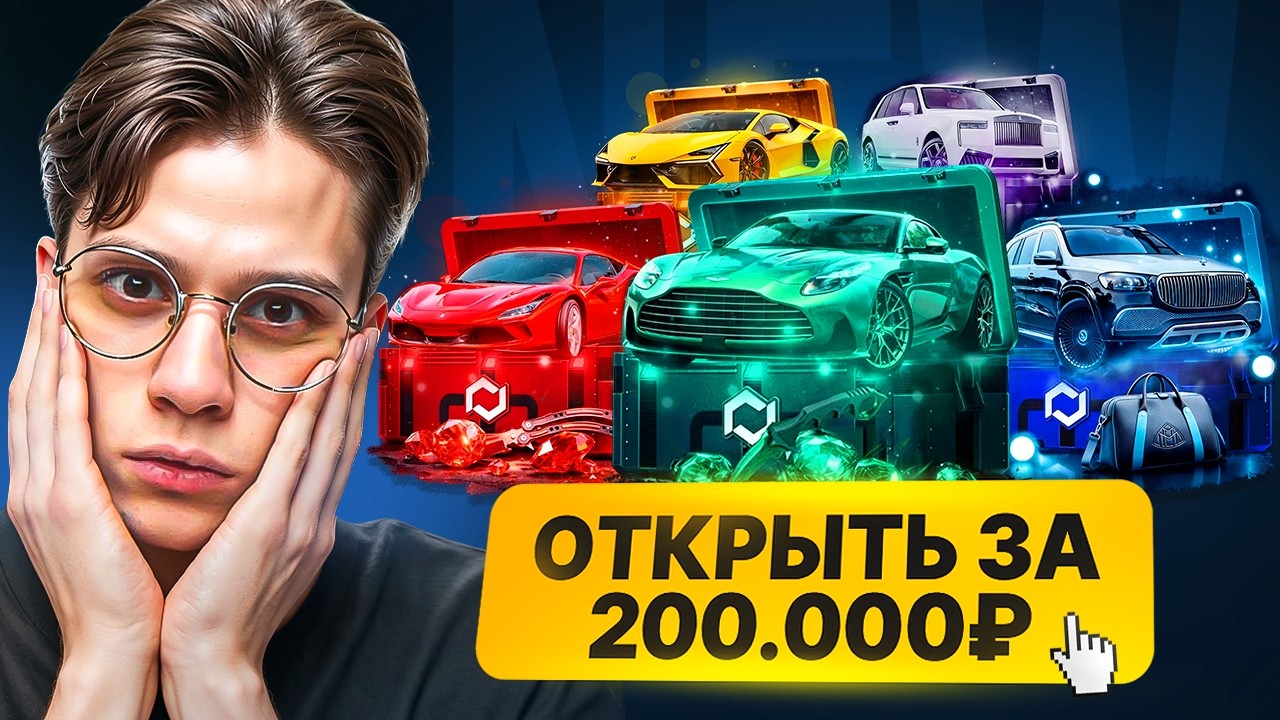 НОВЫЕ ЭЛИТНЫЕ КЕЙСЫ ЗА 200.000!!! ВЫБИЛ РЕДКИЕ ПЕРЧАТКИ ИЗ НОВОГО КЕЙСА!