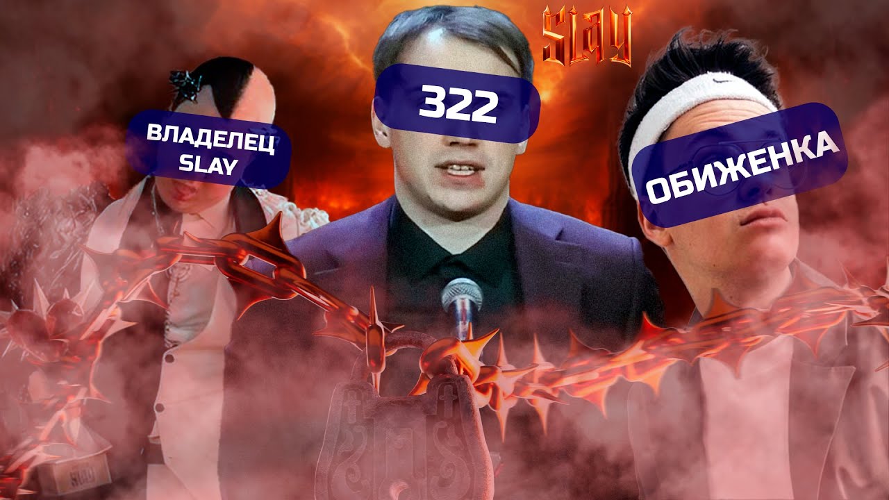 SLAY 2025 коротко | CLAY