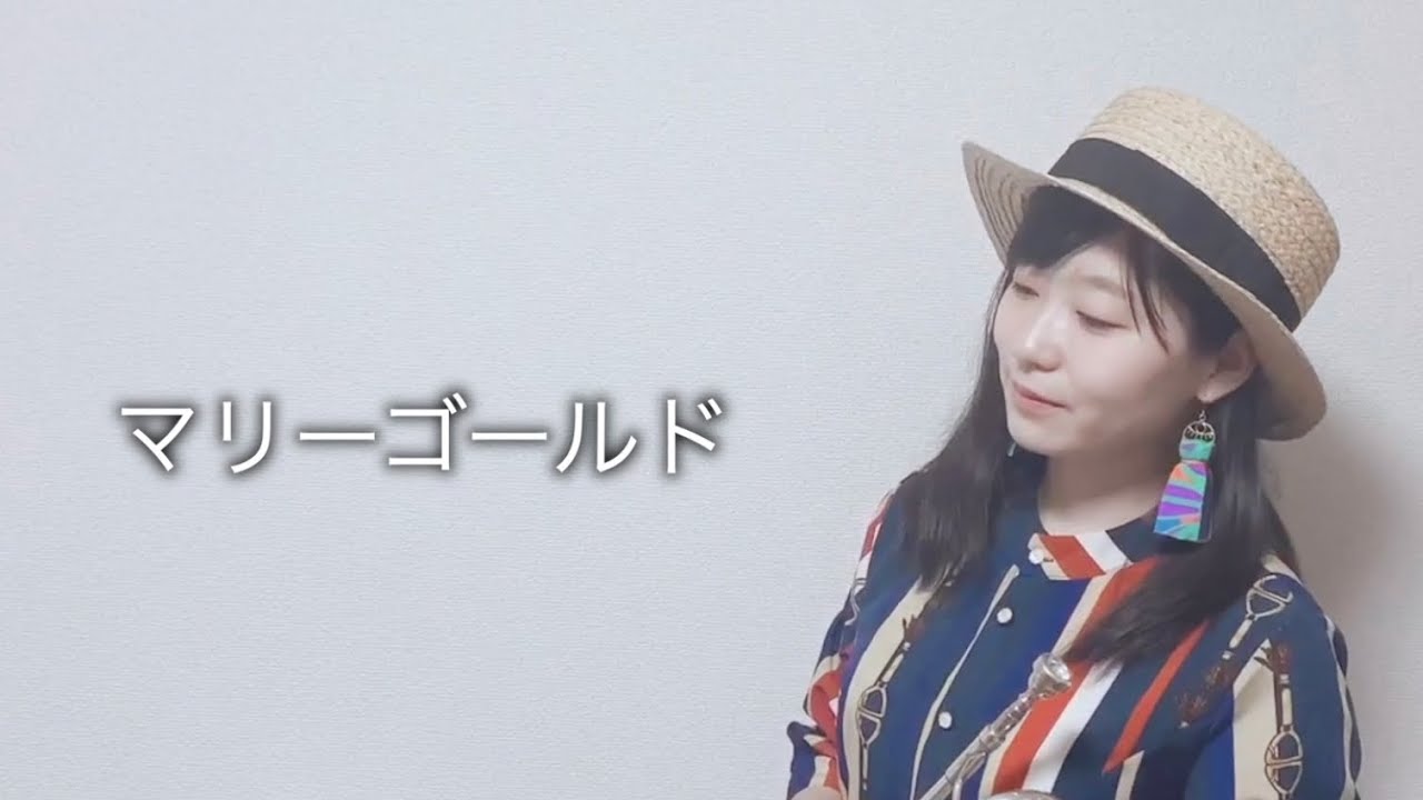 【1週間連続動画投稿企画6日目！】あいみょんの「マリーゴールド」をトランペットで演奏してみた！【服部管楽器】
