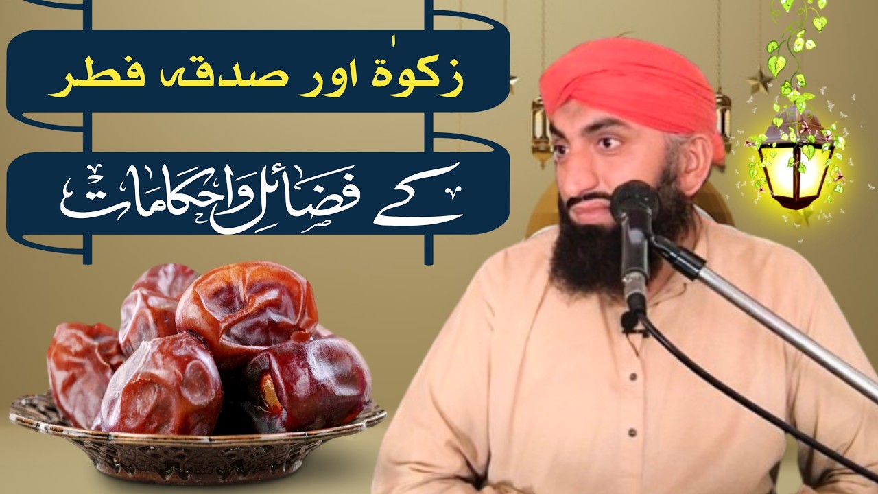 Zakat Ke Fazail Aur Masail || Sadqa Fitr ki Miqdar Aur Masail || By Allama Ikram Attari Madni