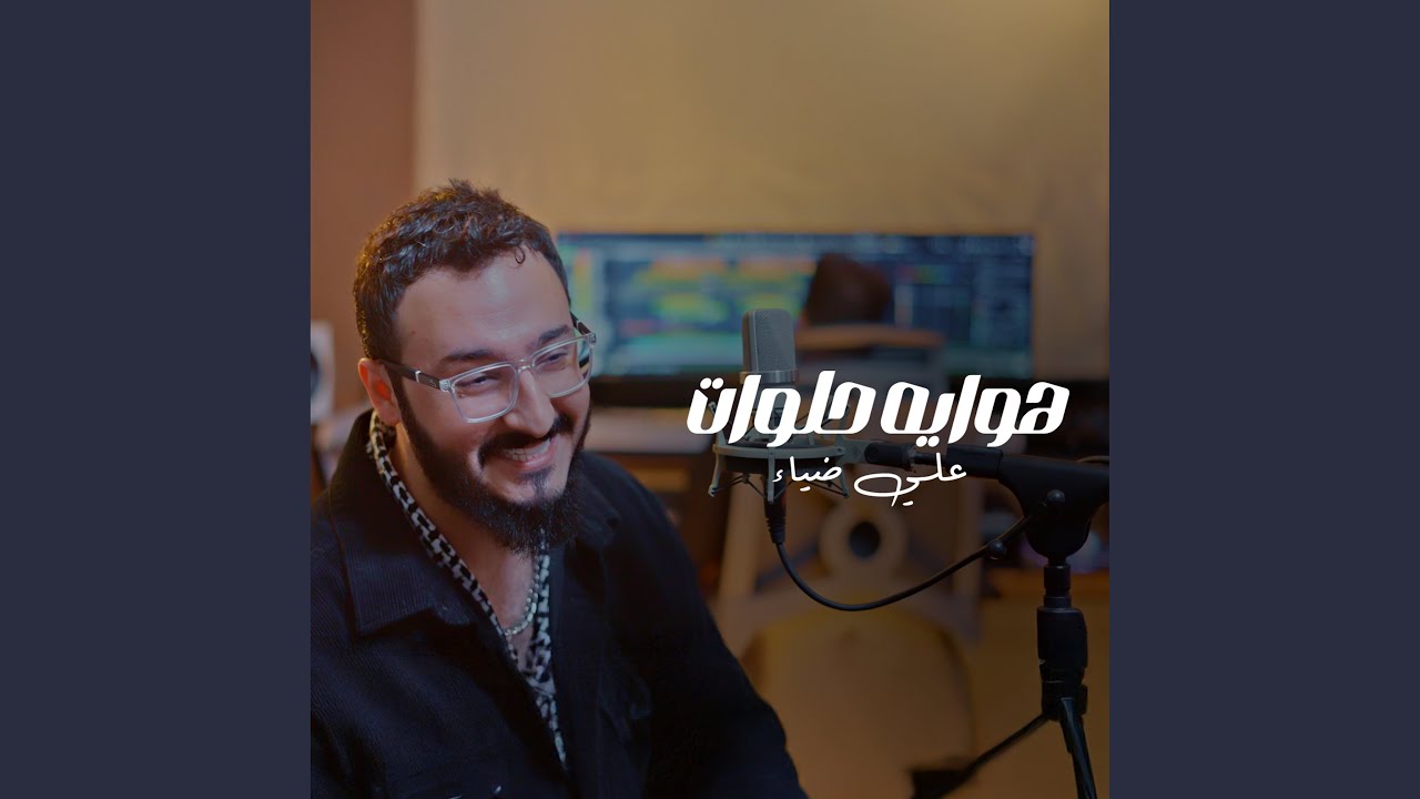 هوايه حلوات