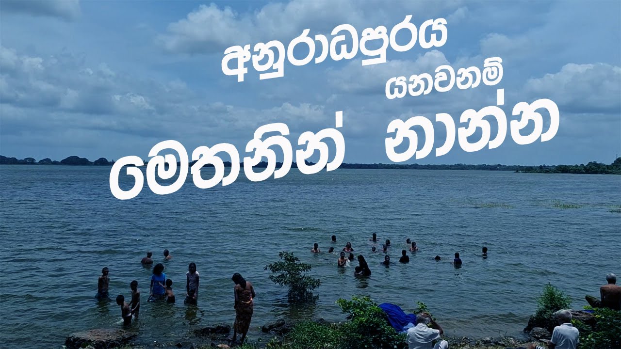 Relax and Rejuvenate: Bathing at Anuradhapura's Historic Lake in Sri Lanka