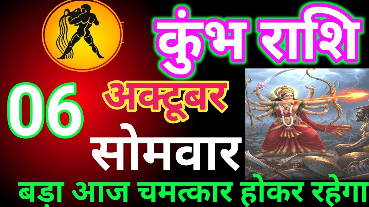 शनिवार कुंभ राशि बहुत अच्छा खुशखबरी
