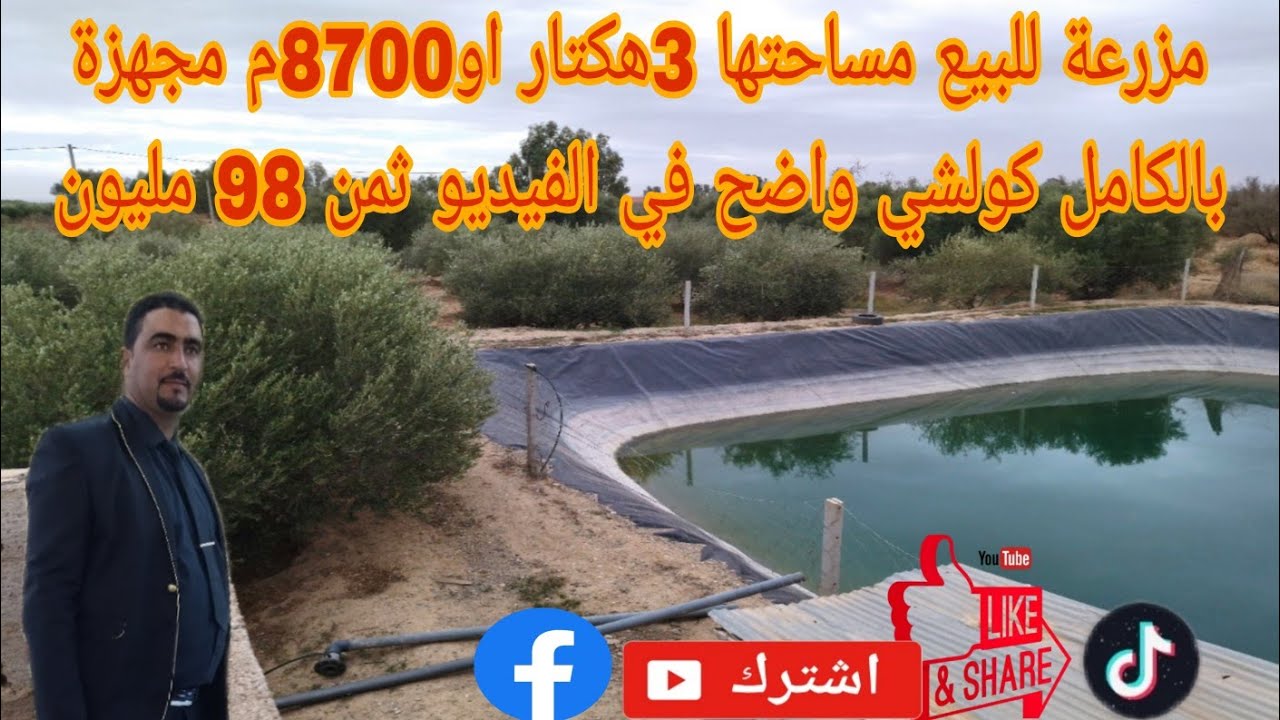 مزرعة للبيع مساحتها 3هكتار او8700م مجهزة بالكامل كولشي واضح في الفيديو ثمن 98 مليون قابل للتفاوض