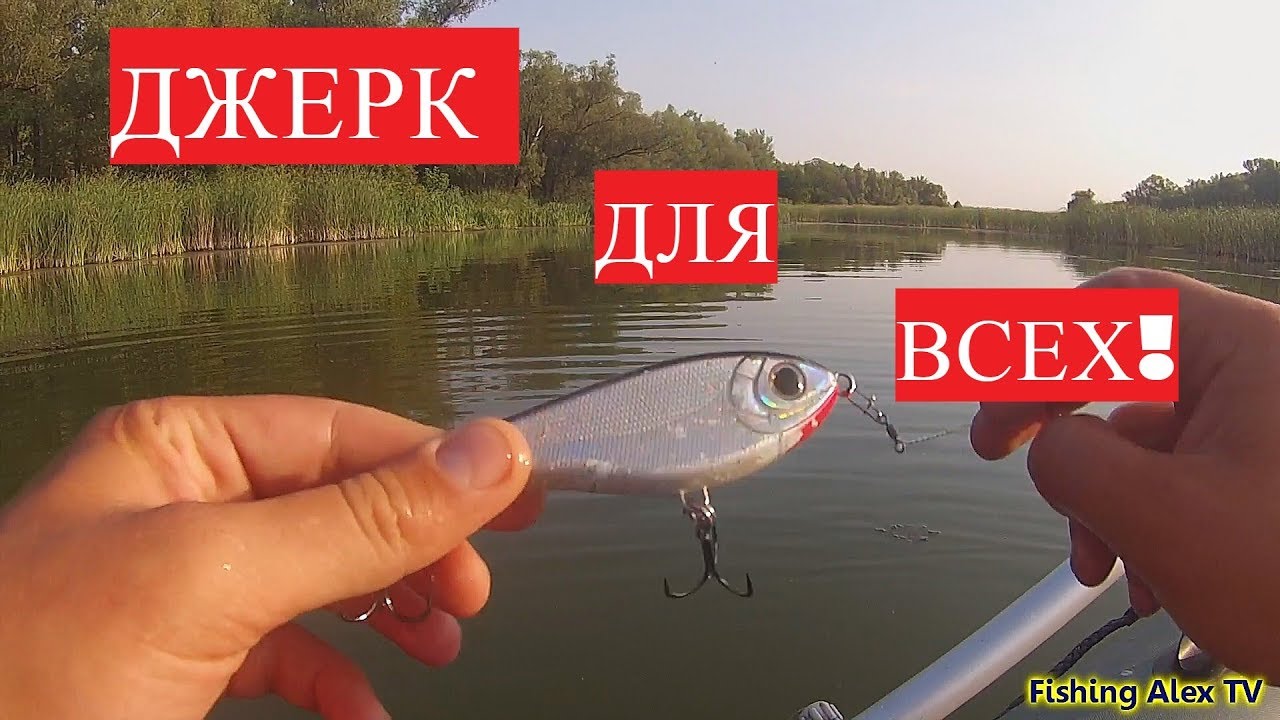 ДЖЕРК для ВСЕХ,Рыбалка на спиннинг в жару.....и при высоком давлении