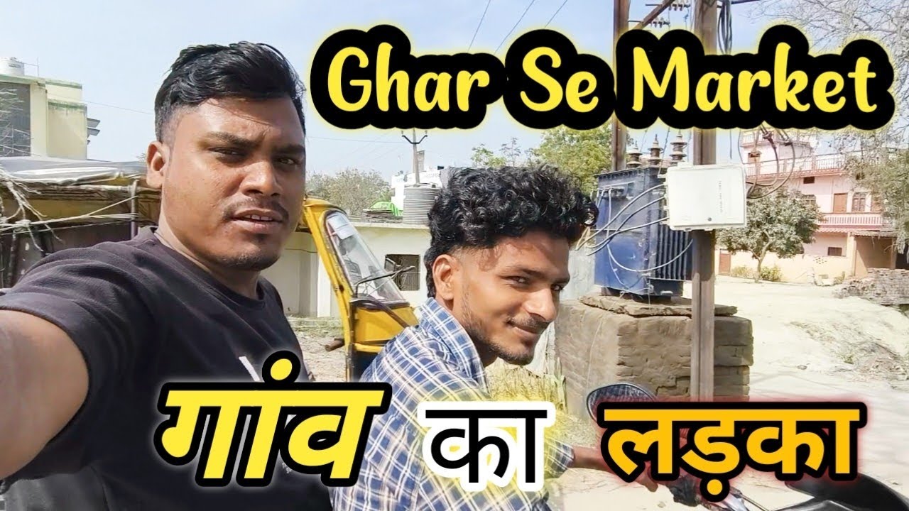 🙏Ghar Se market 💐घर से गाँव के मार्केट तक#vlog #subscribe #support♥️ Al Ahmed vlogs 🙏