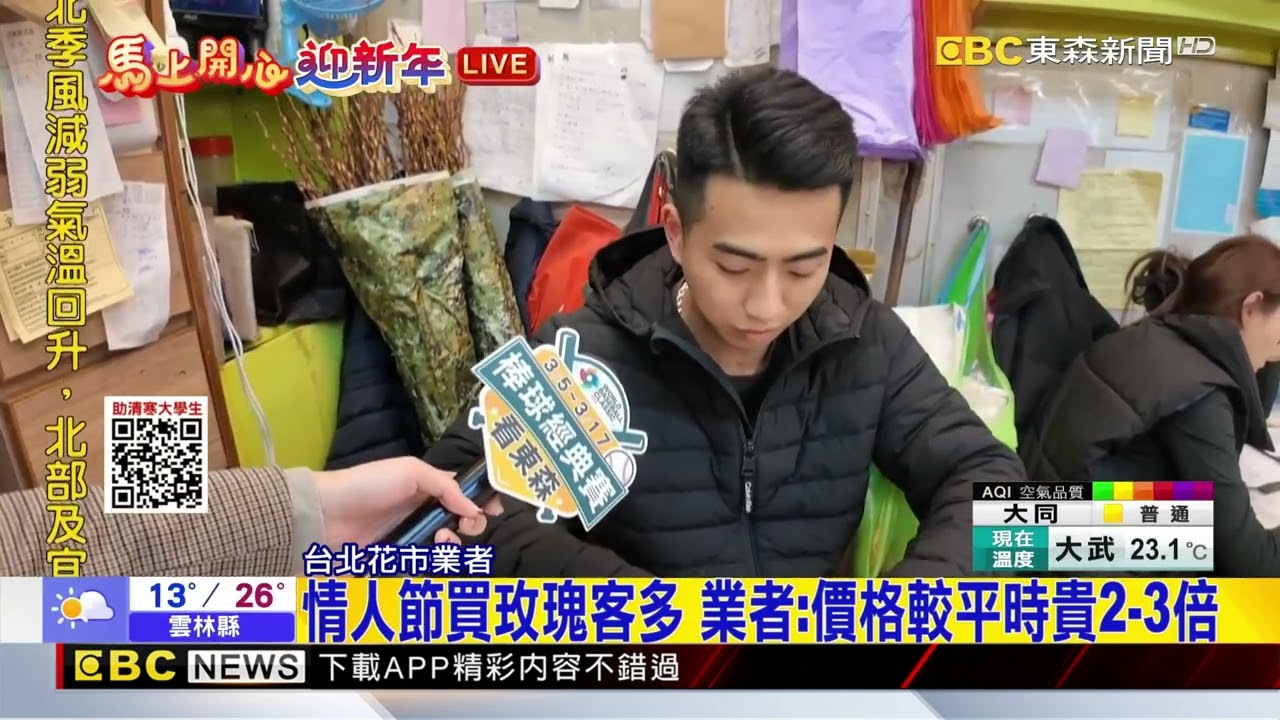 最新》迎接情人節、春節 台北花市2/12至除夕不打烊@newsebc