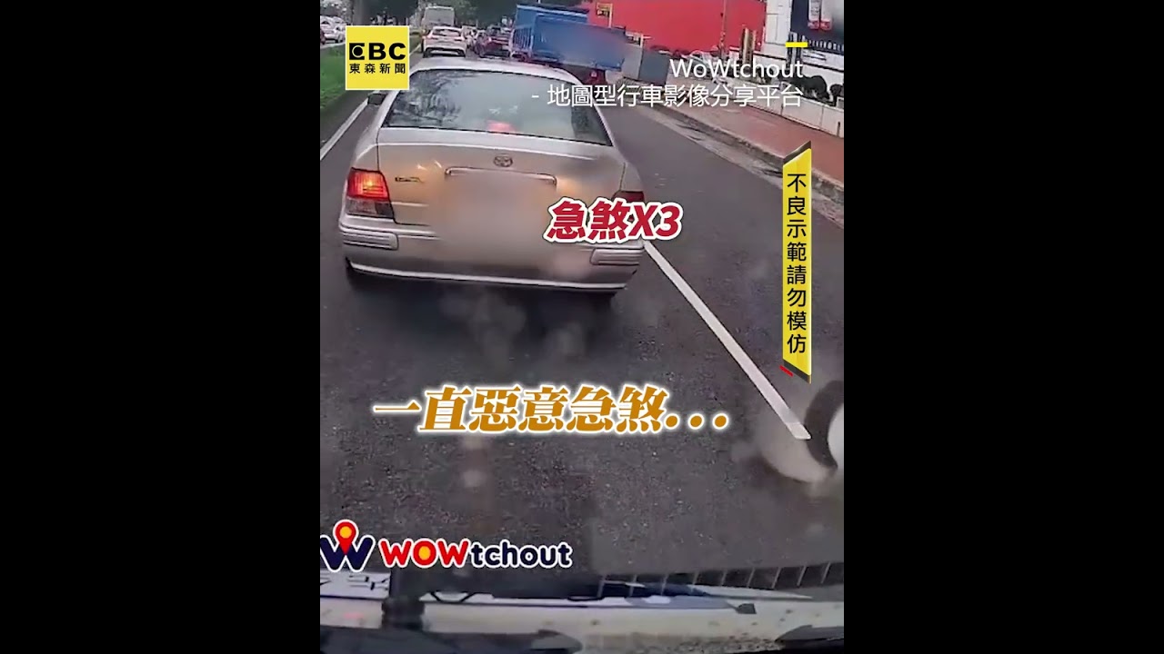 銀車無故急煞逼車4次！後車叭叭提醒無效怒檢舉