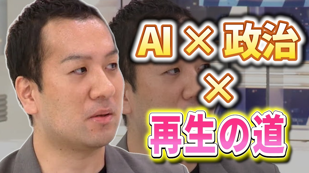 AIと民主主義の未来を問う！奥村こうきがアベマ初登場