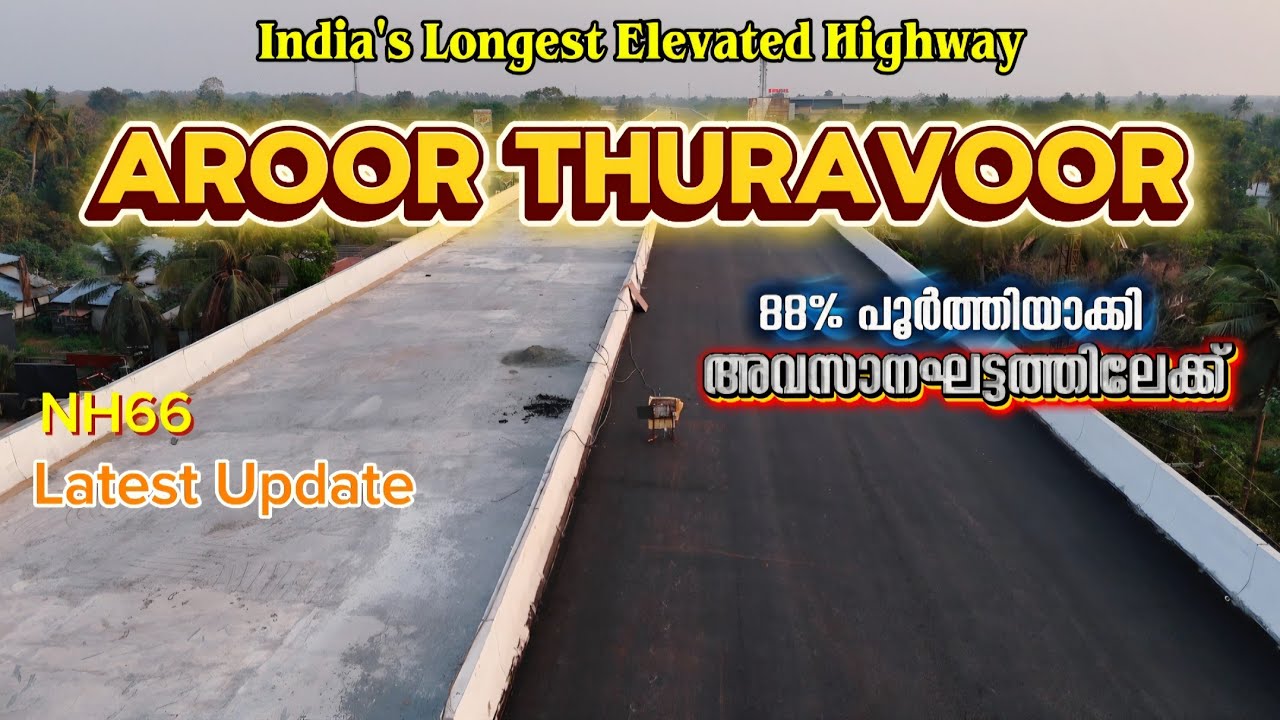 ടാറിങ് തുടങ്ങി,അവസാനഘട്ടം അരൂർ തുറവൂർ #nh66 #road #travel #entertainment 
