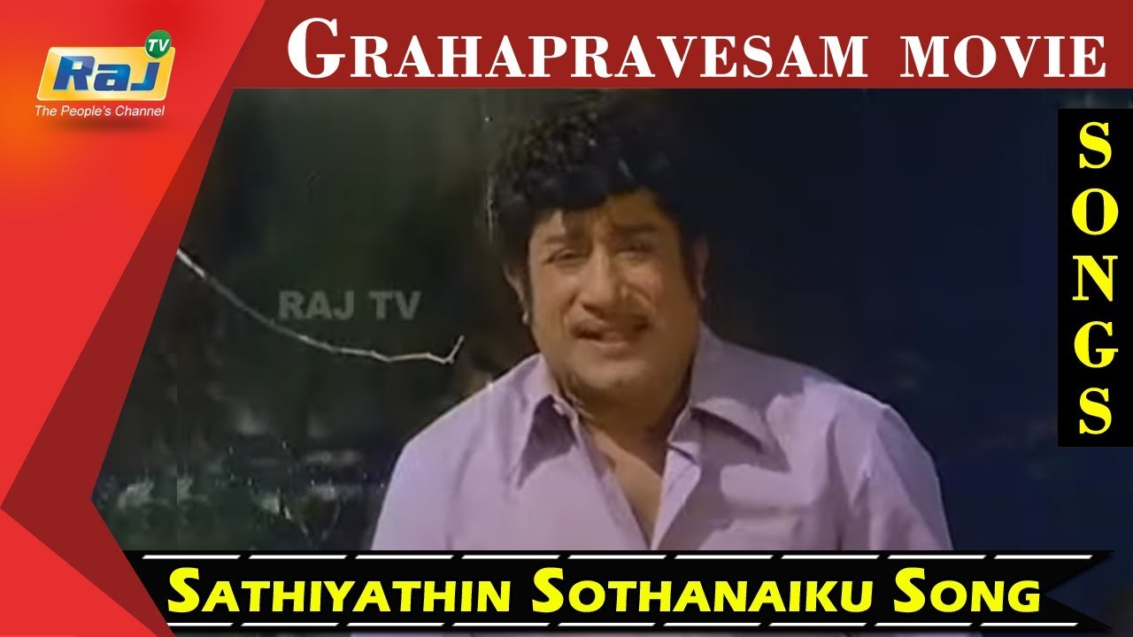 Sathiyathin Sothanaiku Song | Sivaji Ganesan | K.R.Vijaya | Grahapravesam movie | Raj TV